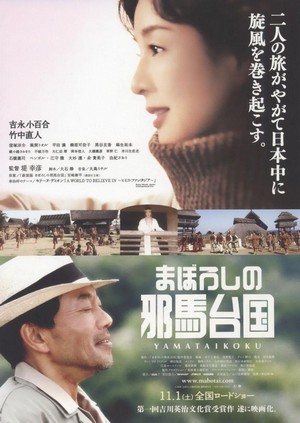 Maboroshi no Yamataikoku (2008) - poster