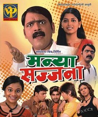 Manya Sajjana (2008) - poster