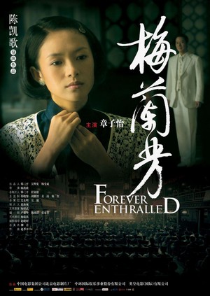 Mei Lanfang (2008) - poster