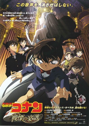 Meitantei Conan: Senritsu no Furu Sukoa (2008) - poster