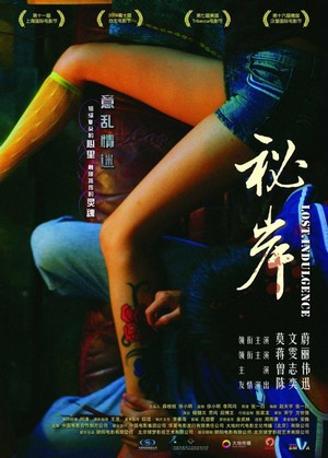 Mi Guo (2008) - poster