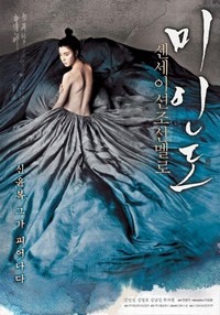 Mi-in-do (2008) - poster