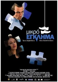 Mikro Eglima (2008) - poster