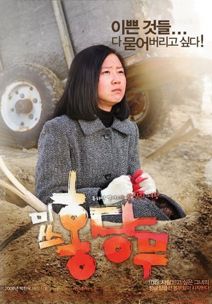 Misseu Hongdangmu (2008) - poster