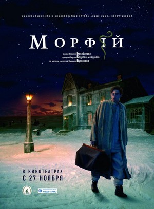 Morfiy (2008) - poster