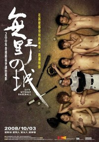 Mou Ye Chi Sing (2008) - poster