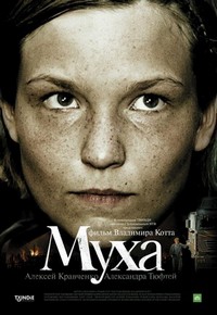 Mukha (2008) - poster