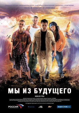 My iz Budushchego (2008) - poster