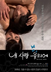 Nae Sarang Yurie (2008) - poster