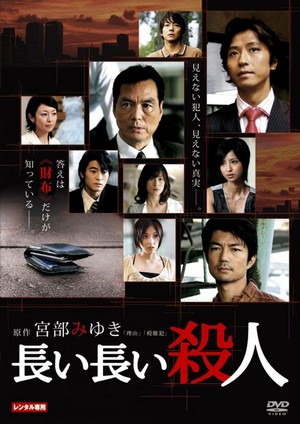 Nagai Nagai Satsujin (2008) - poster