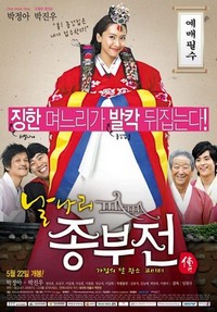 Nalnari Jongbujeon (2008) - poster