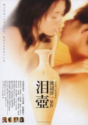 Namida Tsubo (2008) - poster