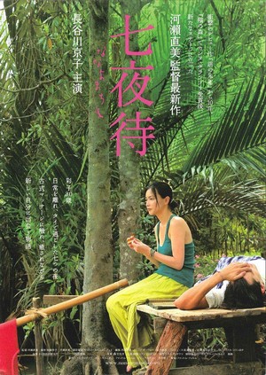 Nanayomachi (2008) - poster
