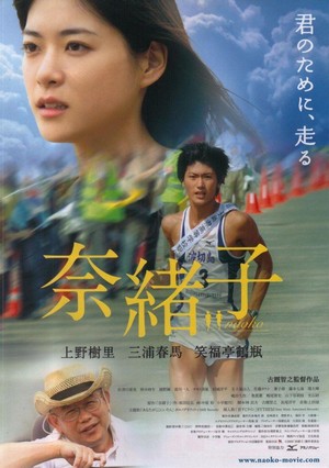 Naoko (2008) - poster