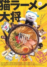 Neko Râmen Taishô (2008) - poster