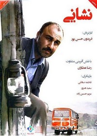 Neshani (2008) - poster