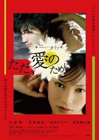New Type: Tada Ai no Tame Ni (2008) - poster