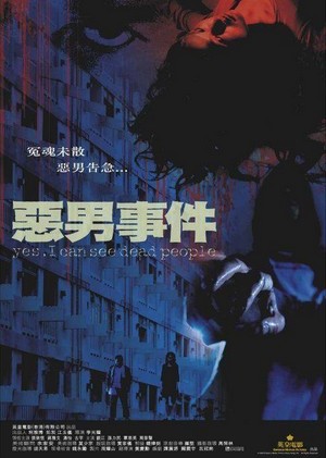 Ngok Nam Shi Kin (2008) - poster