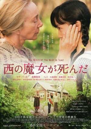 Nishi no Majo ga Shinda (2008) - poster