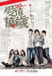 Oi Ching Maan Sui (2008) - poster