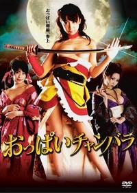 Oppai Chanbara (2008) - poster