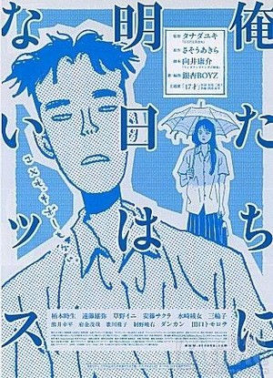Oretachi ni Asu wa Naissu (2008) - poster