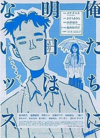 Oretachi ni Asu wa Naissu (2008) - poster