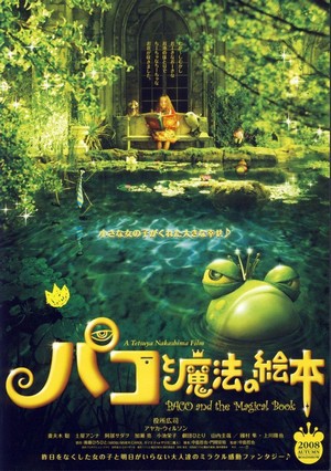 Pako to Mahô no Ehon (2008) - poster