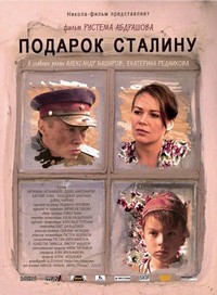 Podarok Stalinu (2008) - poster