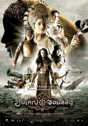 Puen Yai Jom Salad (2008) - poster