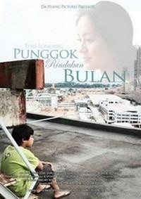 Punggok Rindukan Bulan (2008) - poster