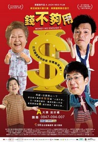 Qian Bu Gou Yong 2 (2008) - poster