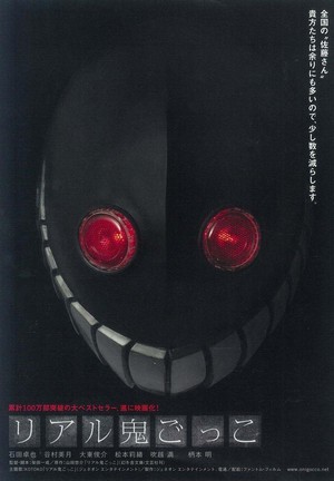 Riaru Onigokko (2008) - poster