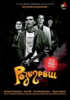 Rozygrysh (2008) - poster