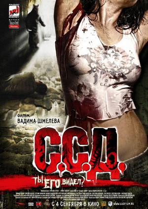 S.S.D. (2008) - poster