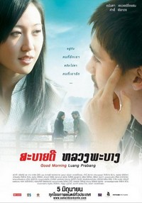 Sabaidee Luang Prabang (2008) - poster