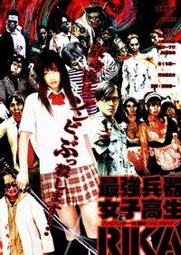 Saikyô Heiki Joshikôsei: Rika - Zonbi Hantâ vs Saikyô Zonbi Gurorian (2008) - poster