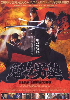 Sakigake!! Otokojuku (2008) - poster