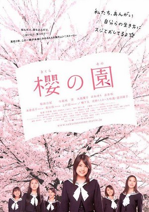 Sakura no Sono (2008) - poster