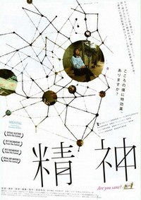 Seishin (2008) - poster