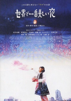 Sekai de Ichiban Utsukushii Yoru (2008) - poster