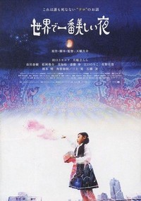 Sekai de Ichiban Utsukushii Yoru (2008) - poster