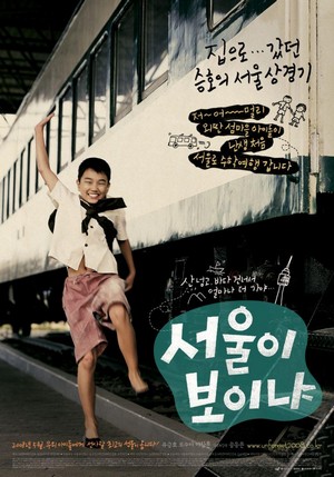 Seo-wool-i Bo-i-nya? (2008) - poster