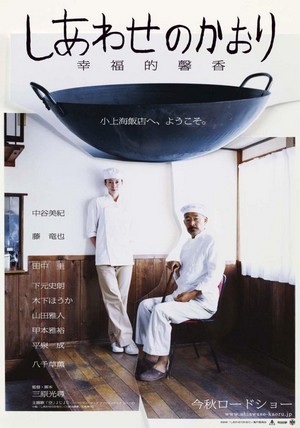 Shiawase no Kaori (2008) - poster