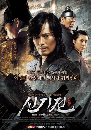 Shin Ge Jeon (2008) - poster