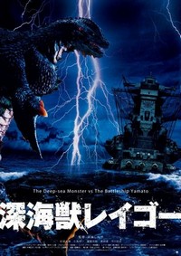 Shinkaijû Reigô (2008) - poster