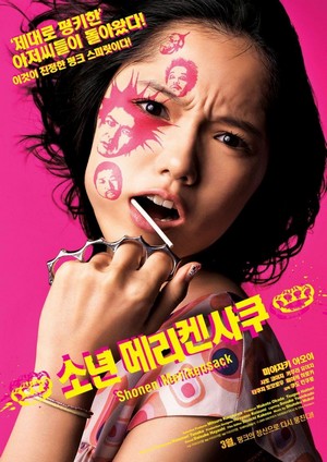 Shonen Merikensakku (2008) - poster