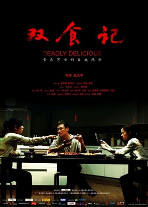 Shuang Shi Ji (2008) - poster