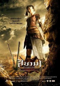 Siyama (2008) - poster