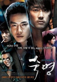 Sookmyeong (2008) - poster